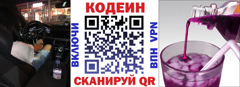 Codein Purple Drank  omg ССЫЛКА  Новосокольники 